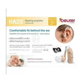 Beurer เครื่องช่วยฟังรุ่นHA20 ผลิตจากเยอรมัน ปรับความดังได้ 4 ระดับ จำนวน 1 เครื่อง 15598