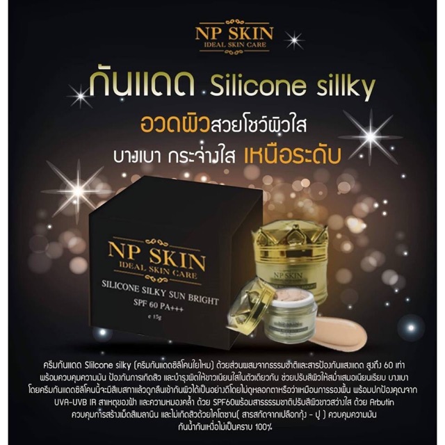 ครีมกันแดด NP SKIN กันแดดสิริโคลน ✅
