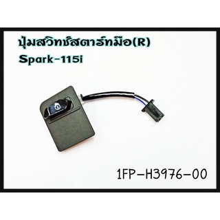 สวิทช์ไฟสูง-ต่ำ SPARK 115-I แท้ศูนย์1FP-H3976-30