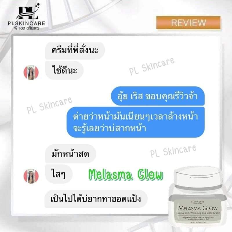 เมลาสม่า โกลว พีลลิ่ง สกิน ไวท์เทนนิ่งแอนด์ไลท์ครีม ลดฝ้า กระ ลดรอยหมองคล้ำ เผยผิวขาวกระจ่างใส PL Skincare ราคา ถูกที่สุด ดีลบีเคเค แกลเลอรีภาพที่ 8