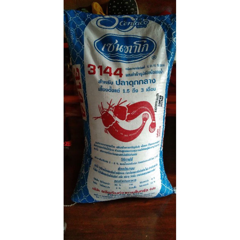 อาหารปลาดุกขนาดเม็ดกลาง 3144 แบ่งขาย 1 kgและขนาด 600 กรัม ยี่ห้อ เซนทาโกร