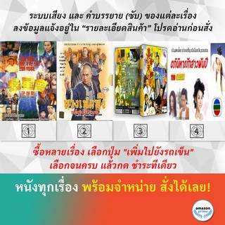 หน้ากากจอมอำมหิต หวงเฟยหง ฤทธิ์หมัดไร้เทียมทาน อภินิหารเทพ 7 ดาว  อภินิหารรักสาวพันปี