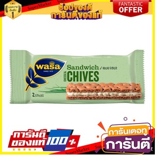 ⭐พิเศษ⭐ Wasa Sandwich Cream Cheese &amp; Chives 111g แครกเกอร์แซนวิชกับชีสและกุ้ยช่าย สินค้านำเข้า 🚙💨