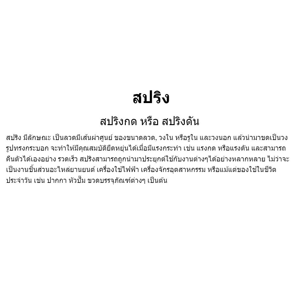 30 สปริงกดลวด 2มิล รู 5มิล นอก 9มิล ยาว 102มิล ราคาต่อ รูปที่ 7