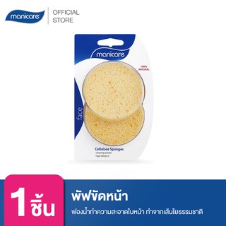 Manicare ฟองน้ำขัดหน้า M53200 Cellulose Cleansing Sponge (2 ชิ้น)