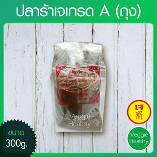 🐟ปลาร้าเจเกรด A (ถุง) ขนาด 300 กรัม (อาหารเจ-วีแกน-มังสวิรัติ), Vegetarian Fermented Fish 300g.🐟