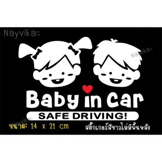 🔥พร้อมส่ง🔥 สติ๊กเกอร์ BABY IN CAR STICKER สติ๊กเกอร์ในรถมีเด็ก ติดรถ