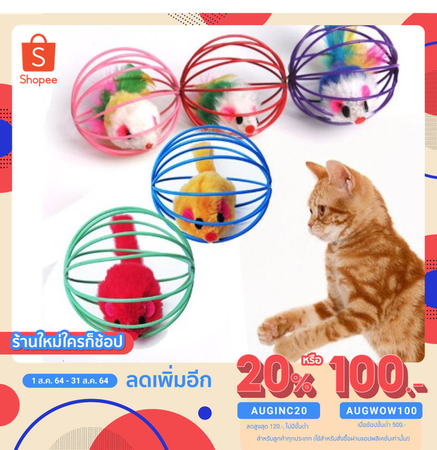 Deemar บอลกรงหนู บอลของเล่นแมว ( คละสี ) TT01