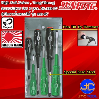 Sunflag ชุดไขควงด้ามยางมีแม่เหล็กด้ามตอกได้ รุ่น 888-6V - High Soft Drive , Tang-Thru. Type Screwdriver Set