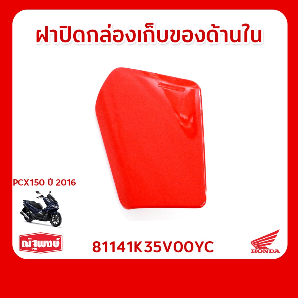 ชุดฝาปิด PCX ฝาปิดกล่องเก็บของ ฝาปิดช่องหัวเทียน ฝาปิดครอบเหล็กท้ายเบาะ