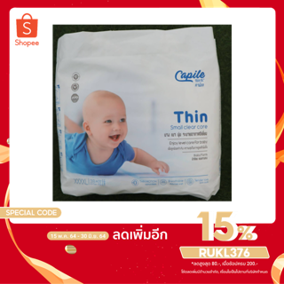 capile คาพิเล ผ้าอ้อมสำหรับเด็กแบบกางเกง บาง เบา นุ่มนวลอ่อนโยน ไซร์ XXXXL 38ชิ้น (แพ็ค1ห่อ)