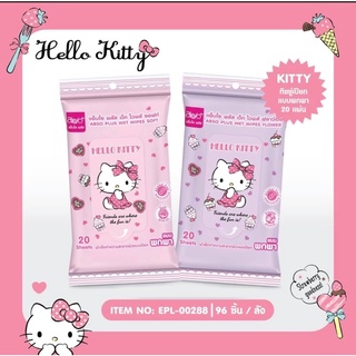 📍ทิชชู่เปียก Hello kitty ผ้าทำความสะอาดผิดเปียกแบบพกพา 💘