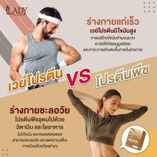 LD PROTEIN โปรตีนจากพืช ไร้ไขมัน ไร้น้ำตาล