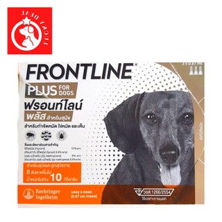 (สุนัข 0-10 กก.) Frontline  Plus  ฟรอนท์ไลน์ พลัส  กำจัดเห็บหมัด เห็บ  หมัด หมา สุนัข