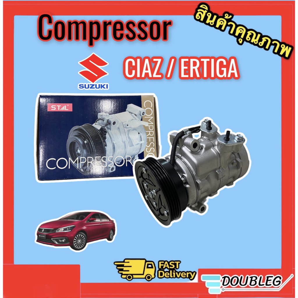 คอมแอร์ SUZUKI CIAZ  2015 - 2021 ( STAL ) คอมแอร์ เซียส 2012 -21 คอมเพลสเซอร์ แอร์ CIAZ 2015 - 21 คอ