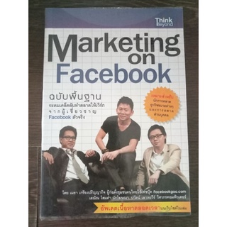 marketing on facebook ฉบับพื้นฐาน/หนังสือมือสองสภาพดี