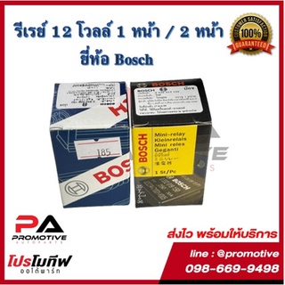 รีเลย์ BOSCH 5ขา 12V30A (ของแท้100%)