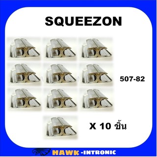 [10ชิ้น] คอนเน็ตเตอร์ชนิดบีบ SQUEEZON 507-82 COMPRESSION CONNECTOR