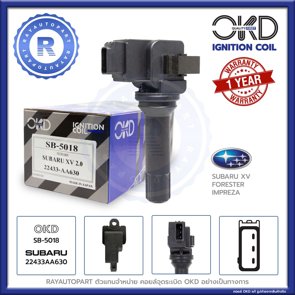 คอยล์จุดระเบิด SUBARU XV GEN 1 OKD SB-5018 22433AA63 IGNITION COIL