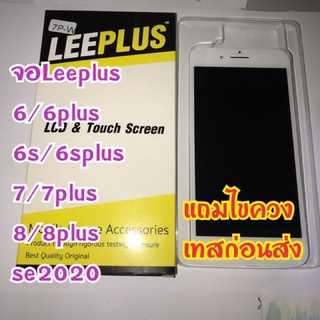 จอ i6 6plus 6s 6splus 7 7plus 8 8plus se2020 งานLeeplusแถมชุดไขควง มีรับประกัน