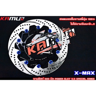 198. จานหน้า KAMUI X-MAX จาน 300 มิล POWER.SLOT/10-หมุด