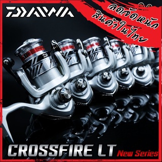 รอกสปินนิ่งไดว่า DAIWA CROSSFIRE LT 1000/2000/2500-XH/3000-CXH/4000-CXH/5000-CXH/6000-H (NEW 2020)