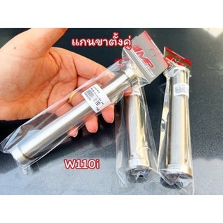 แกนสลักขาตั้งคู่ แกนขาตั้งคู่ W125 r/s ,w125iปลาวาฬ ,วาฬLED/W110i(บู๊ชจี้ลาย) ราคาชิ้นละ เป็นสแตนเลสแท้