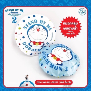 หมวกคลุมผมอาน้ำ Doraemon 1 แพคมี 2 ใบ