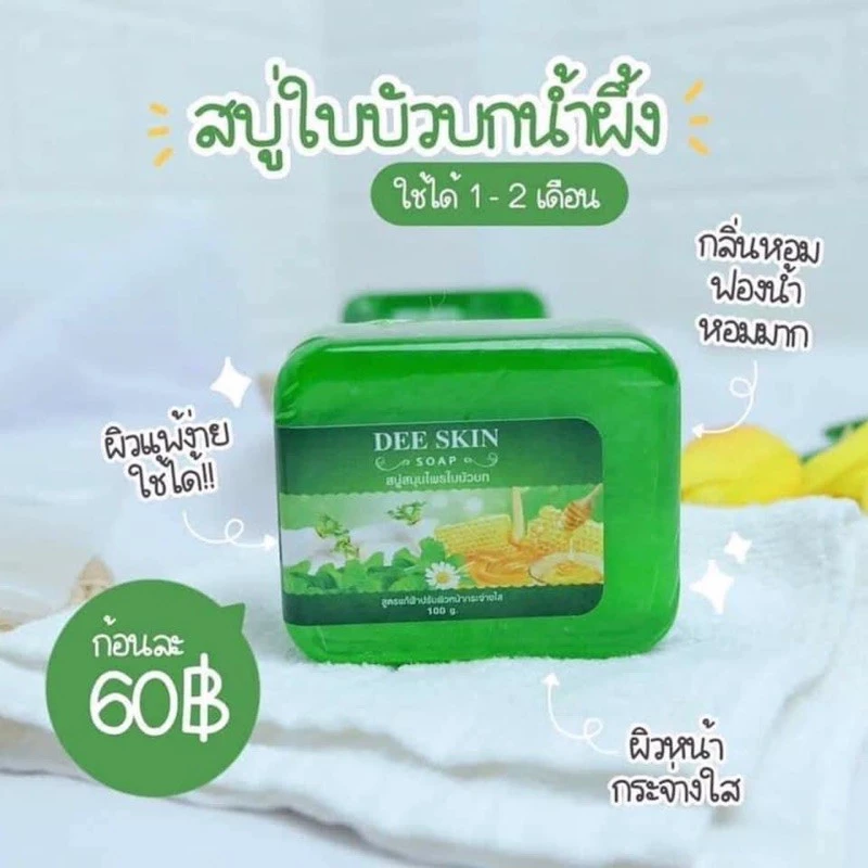 พร้อมส่ง 📍 𝐷𝑒𝑒𝑠𝑘𝑖𝑛 สบู่ใบบัวบกน้ำผึ้ง☘️🐝หน้าใส นุ่ม ฝ้ากระจางลง คนแพ้ง่ายใช้ได้💯👌