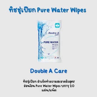 ทิชชู่เปียกเช็ดทำความสะอาดผิวสูตรอ่อนโยน Double A Care Pure Water Wipes