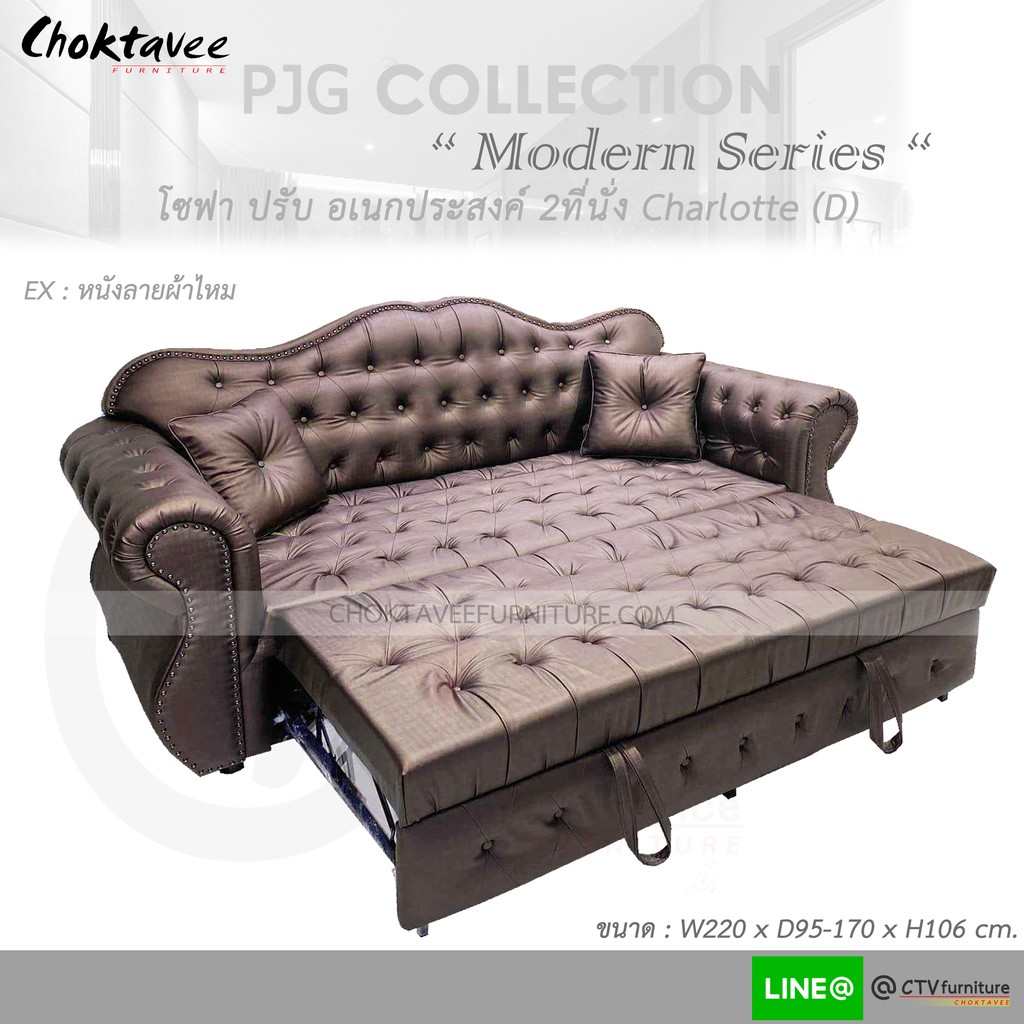 โซฟา ปรับนอนได้ อเนกประสงค์ 220cm. Sofa Bed รุ่น Charlotte-(D) [หุ้มหนัง ลายผ้าไหม] PJG Collection