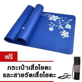 GetZhop เสื่อโยคะ หนา 10 mm. Yoga mat (Blue มีลาย) แถมฟรี! กระเป๋าใส่เสื่อโยคะ + สายรัดเสื่อโยคะ