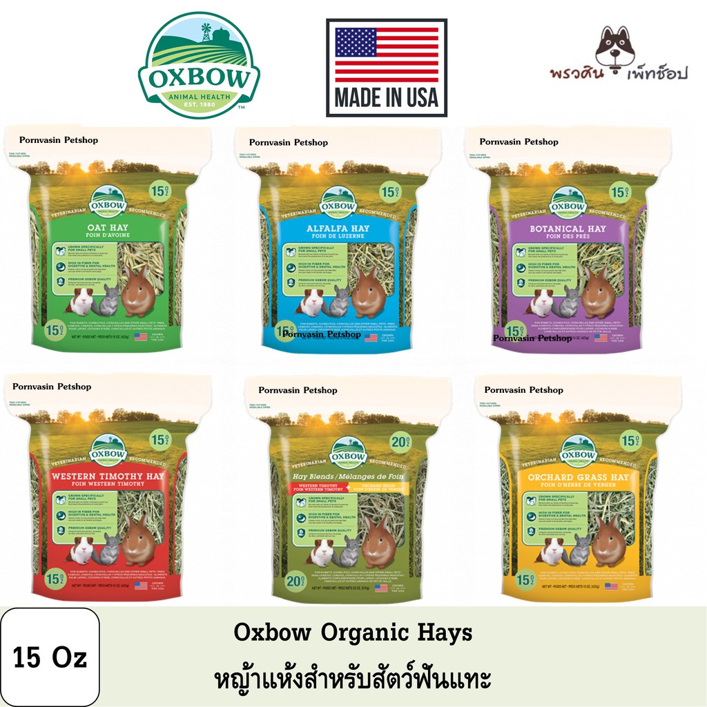 Oxbow Organic Hays หญ้ากระต่าย และสัตว์ฟันแทะทุกชนิด