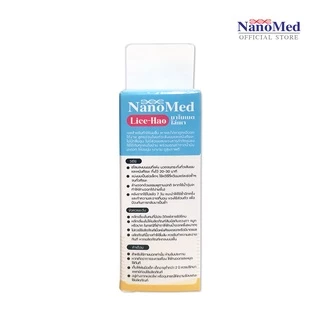 NanoMed Lice-hao ยาไล่เหา ไม่มีส่วนผสมยาฆ่าแมลง ปลอดภัย ใช้ได้ในเด็กเล็กไม่มีกลิ่นฉุน 30มล.