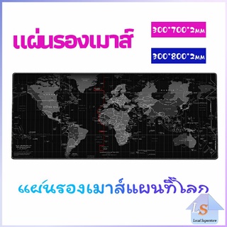 แผ่นรองเมาส์แผนที่โลก แผ่นรองเมาส์กันลื่น มี 2 ขนาด  mouse pad