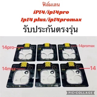 🇹🇭[ส่งจากไทย] ฟิล์มกระจกเลนส์กล้อง เคสสำหรับไอโฟน 14/14 Pro/14 plus/14 Pro Max ฟิล์มเลนส์กล้อง ปกป้องกล้อง