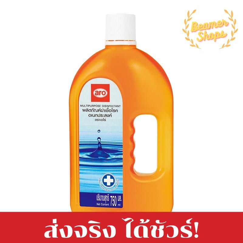 น้ำยาฆ่าเชื้อโรค ตรา aro ผลิตภัณฑ์ฆ่าเชื้อโรคอเนกประสงค์ ปริมาณสุทธิ 750 มล. เอโร่