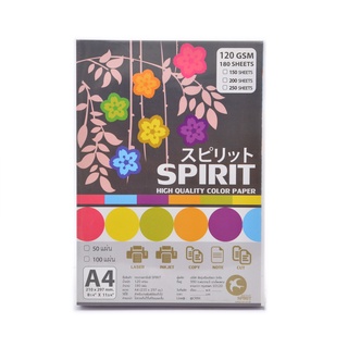 กระดาษการ์ดสีสำหรับงานพิมพ์หรือเขียน SPIRIT ขนาด A4 210*297mm 120แกรม 180แผ่น กระดาษรายงาน หน้าปก กระดาษแข็ง กระดาษสี