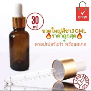 ขวด ดรอปเปอร์ 30 ml ,ขวดแบ่ง,น้ำมันหอมระเหย