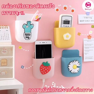 [คลังสินค้าใส]Daily U กล่องเก็บโทรศัพท์มือถือแบบติดผนังลายน่ารัก ของตกแต่งบ้าน