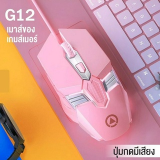 เมาส์ IWACHI G12 เมาส์ไฟ RGB แบบมีสาย เมาส์เกมมิ่ง เม้าส์ 6D เม้าส์แบบมีสาย Gaming Wired Mouse 4 Speed