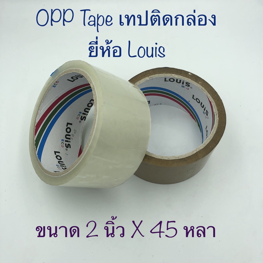 OPPหลุยส์ เทปติดกล่องใส / น้ำตาล  เทปกาว เทปใส