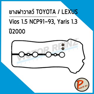 ยางฝาวาลว์ TOYOTA / LEXUS Vios 1.5 NCP91-93, Yaris 1.3 ปี 2000 *53088* Victor Reinz ยางฝาวาว ปะเก็นฝาวาว