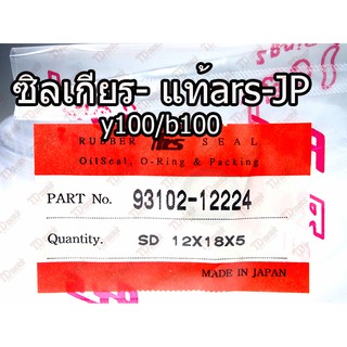 ซิลเกียร YAMAHA Y100/B100(12-18-5)แท้ญี่ปุ่น-ars JAPAN