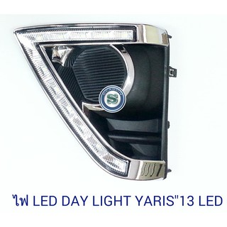 DAY LIGHT TOYOTA YARIS 2013 LED โตโยต้า ยาริส 2013