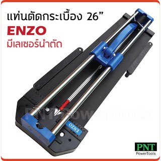 ENZO แท่นตัดกระเบื้อง 26 นิ้ว (60 cm.)  มีเลเซอร์นำตัด รางเลื่อนแกนคู่ระบบลูกปืน ลื่น แม่นยำ