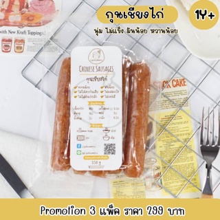 📌พร้อมส่ง📌กุนชียงเด็กน้อย รสไก่ มี​อย.​ นุ่ม​ ไม่แข็ง​ ไม่เหนียว​ อร่อย​ เด็กๆ​ทานง่าย