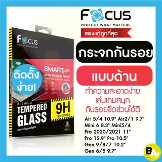 ฟิล์มกระจกแบบด้าน Focus สำหรับ iPad รุ่น Air5 /4/3/2/1 Pro 2021/2020/2018 , Gen 10/9/8/7/6/5 , Mini 6/5/4