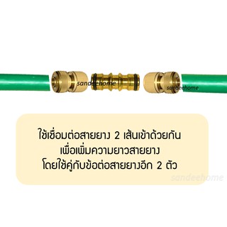 ข้อต่อ 2 ทางทองเหลือง ข้อต่อสายยาง แข็งแรง ทนทาน ขนาด 4 หุน (1/2 นิ้ว) อุปกรณ์รดน้ำ