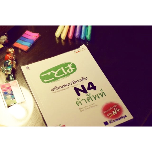 หนังสือคำศัพท์ N4